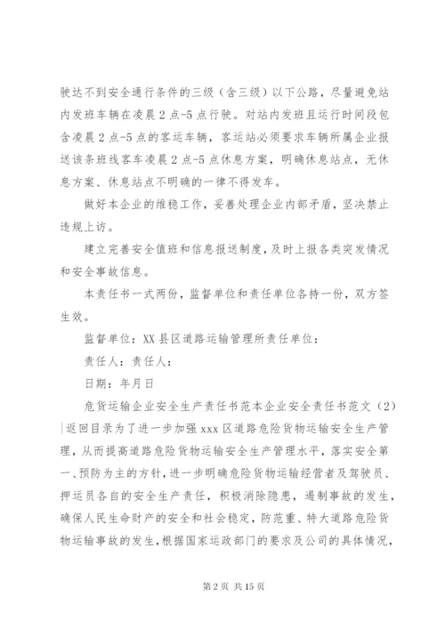 企业安全责任书范文4篇.docx