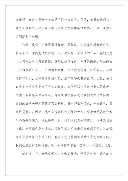 关于“爱国心报国情强国志主题作文800字