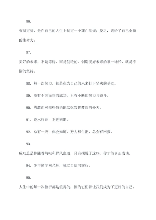 关于初三励志的标语