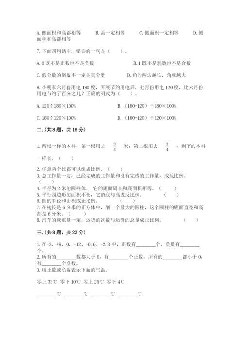 苏教版六年级数学小升初试卷含答案（达标题）.docx