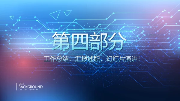蓝色科技感公安科技信息化建设动态PPT
