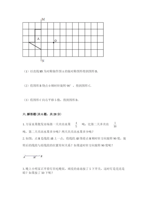 人教版数学五年级下册期末测试卷精品【模拟题】.docx