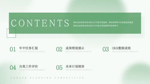 绿色清新风年中工作总结PPT模板
