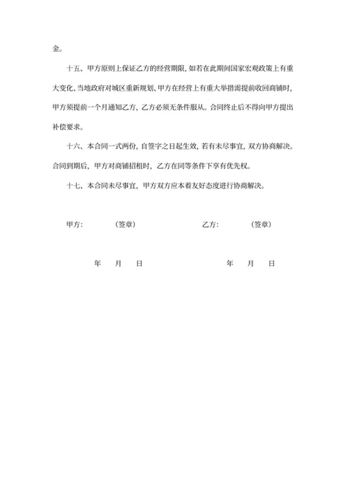 商铺租赁合同