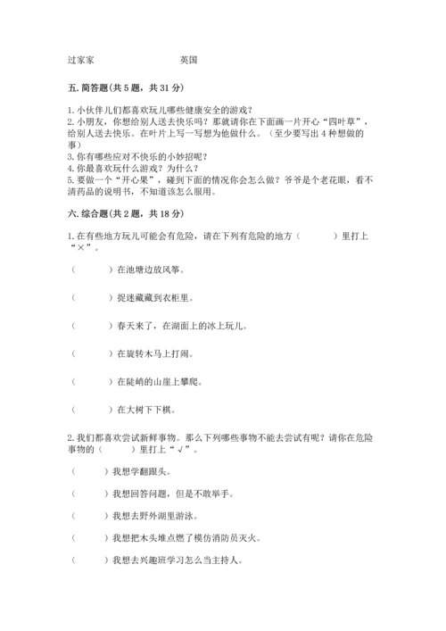 新部编版二年级下册道德与法治期中测试卷精品（全优）.docx