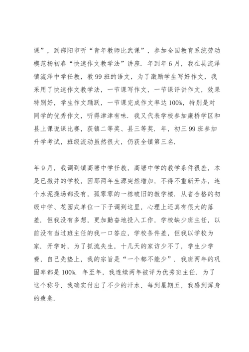 初中思品老师述职报告.docx