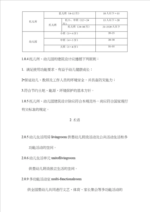 2021年修订版托儿所、幼儿园建筑设计规范