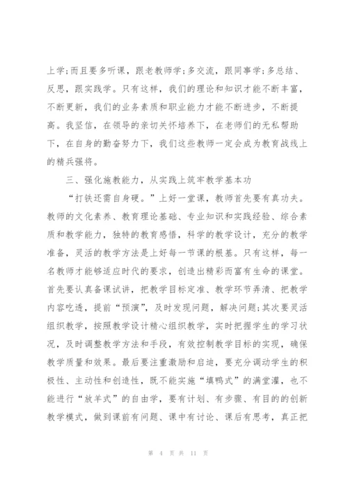 暑假教师全员培训心得体会5篇.docx