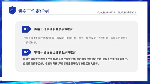 蓝色网络科技风党政企业网络安全保密培训课件PPT