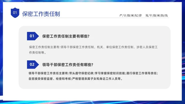 蓝色网络科技风党政企业网络安全保密培训课件PPT
