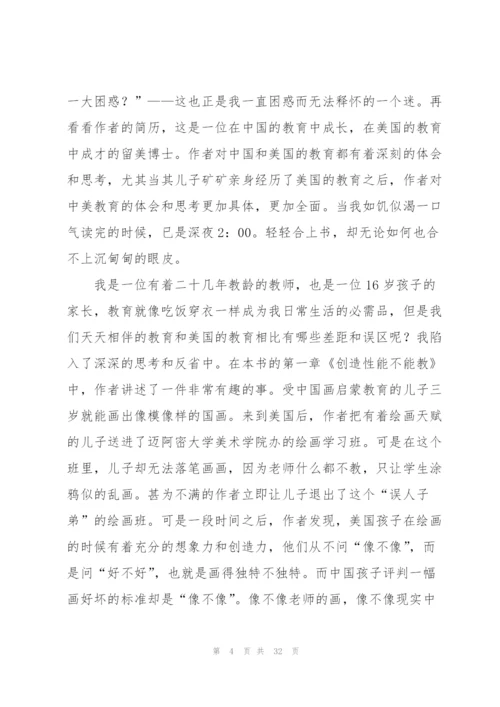 《教育是什么》读后感（5篇）.docx