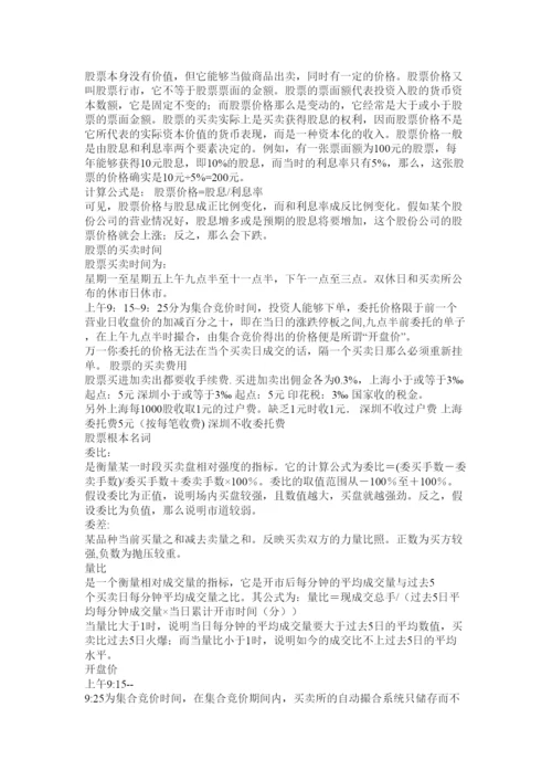 【精编】股票入门基础知识.docx