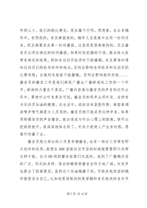 广播台播音部工作计划.docx