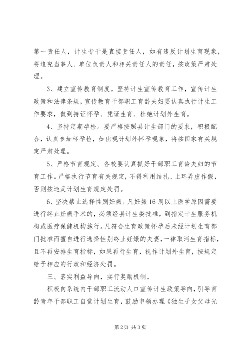 年度计划生育工作计划及方案 (2).docx