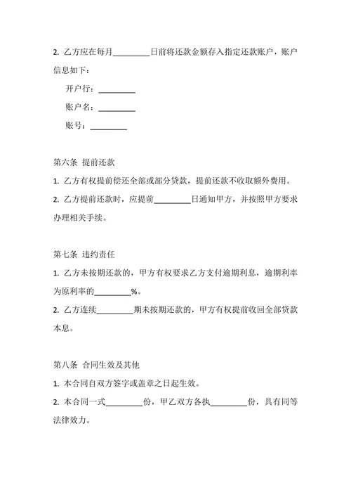 组合贷款合同