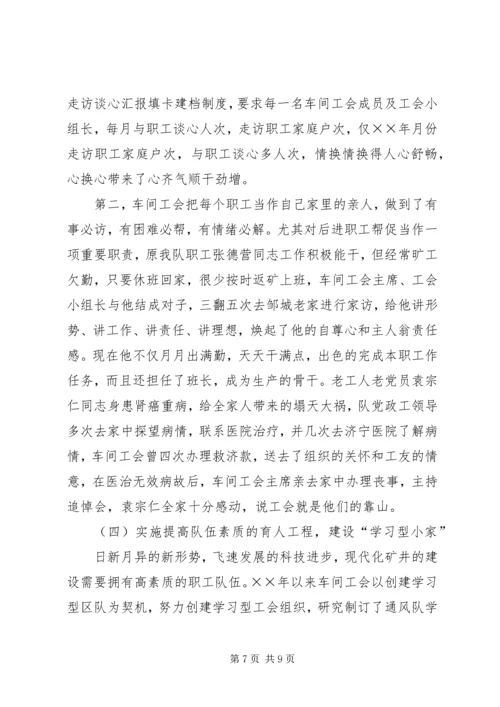 全国模范职工小家经验交流材料 (2).docx