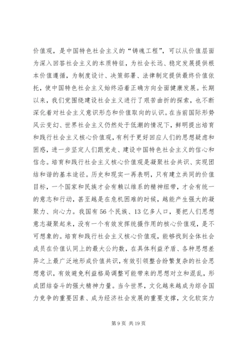 努力践行社会主义核心价值观.docx