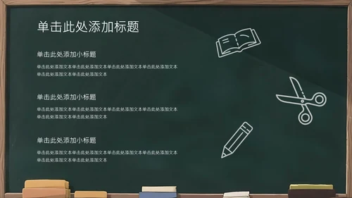 深绿色插画风备战中考PPT模板
