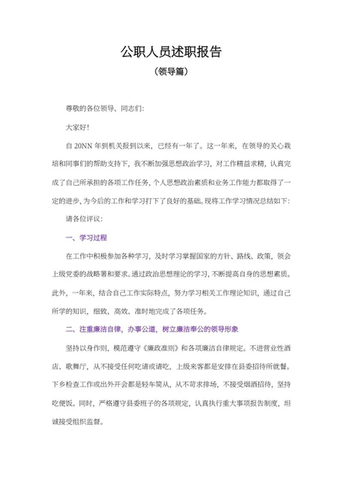 公职人员述职报告word模板