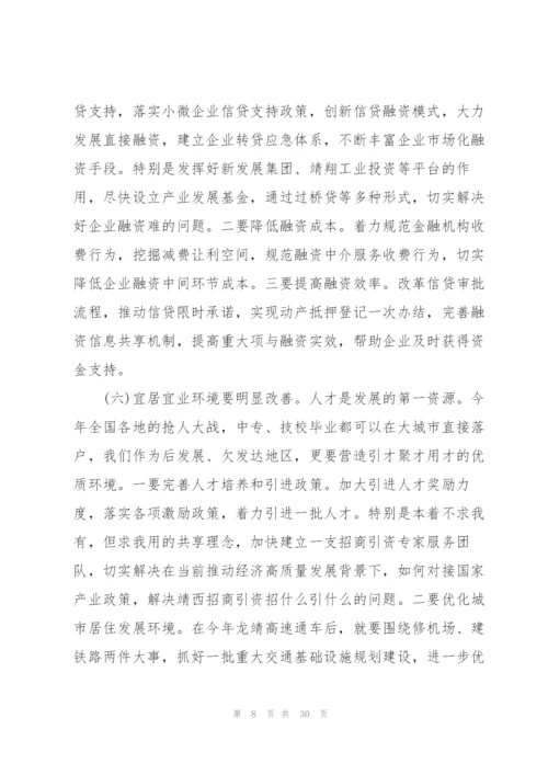 优化营商环境大会讲话三篇.docx