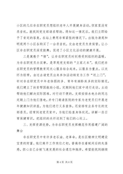 小区退休党员管理工作经验 (10).docx