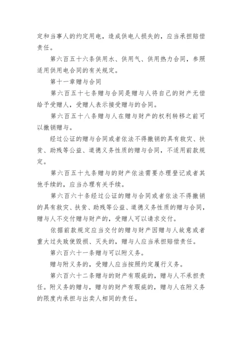 中华人民共和国民法典全文（下篇）.docx