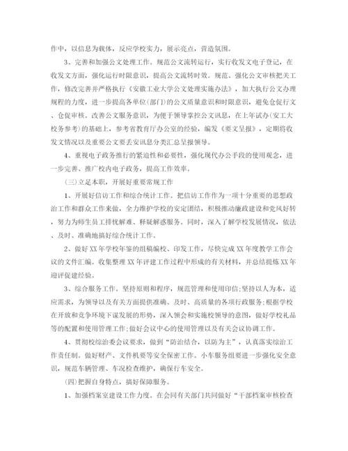 精编之年校长办公室工作计划范文.docx