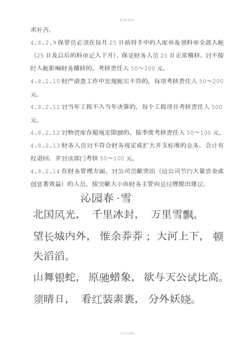 财务管理制度号.docx