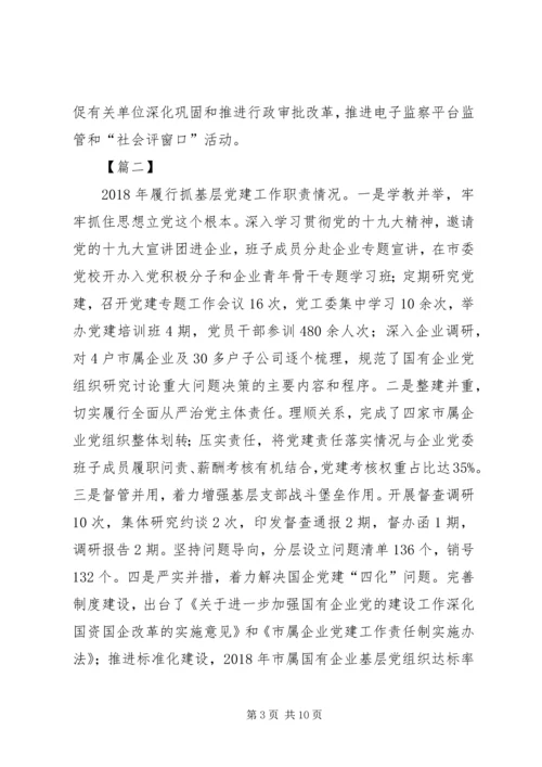 书记抓党建述职报告五篇.docx