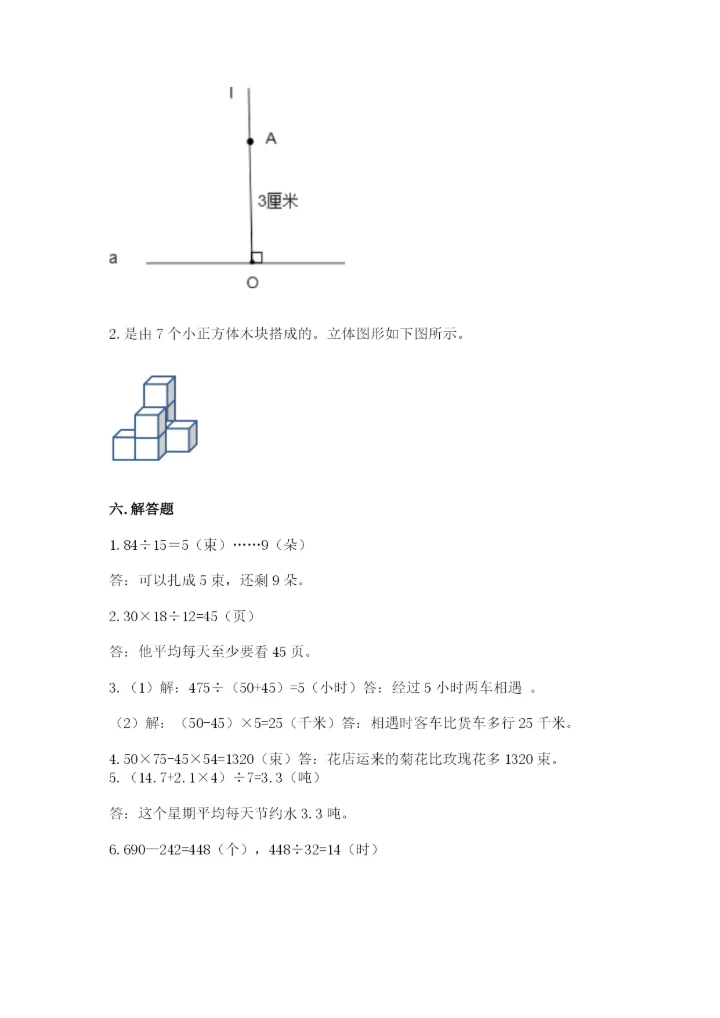 苏教版小学四年级上册数学期末卷含完整答案【全国通用】.docx