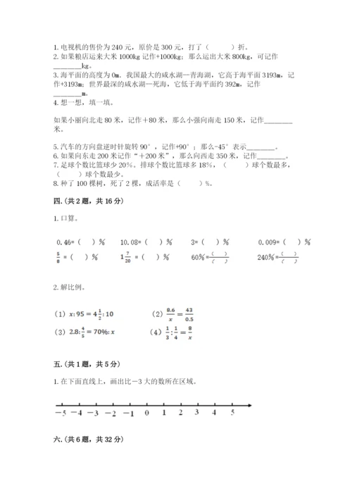 北师大版六年级数学下学期期末测试题附参考答案（培优a卷）.docx