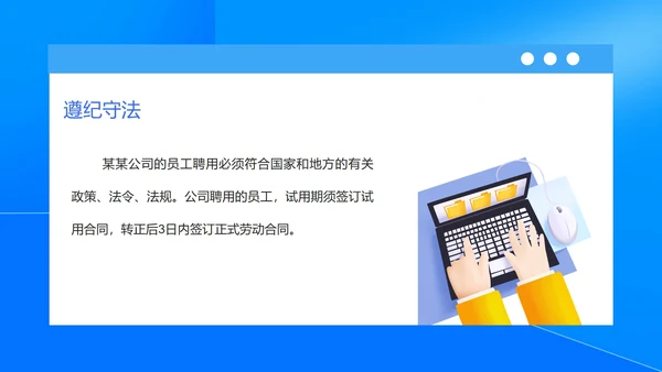蓝色扁平风人事专员入职技能培训PPT模板