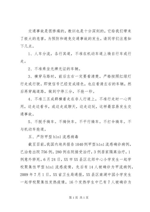 有关安全方面的演讲稿 (2).docx