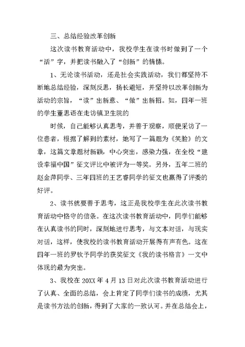 读书活动总结合集7篇