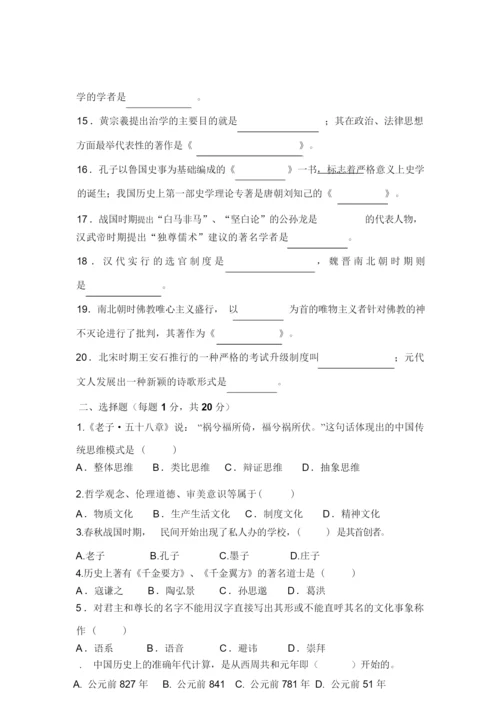 《中国文化史》期末复习题235302.docx