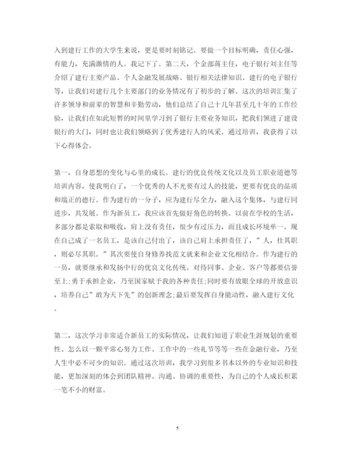 精编建行员工心得体会精选范文3篇.docx