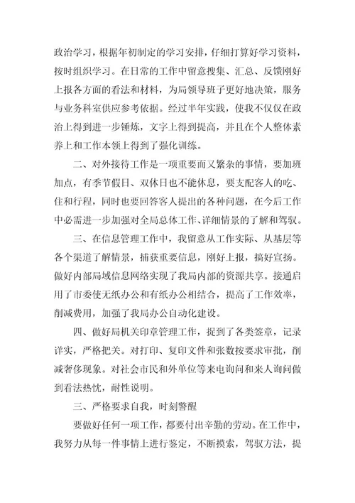 2024年有关最新本人工作半年自我鉴定