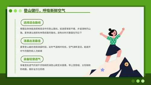 绿色插画风八月避暑旅行攻略PPT模板