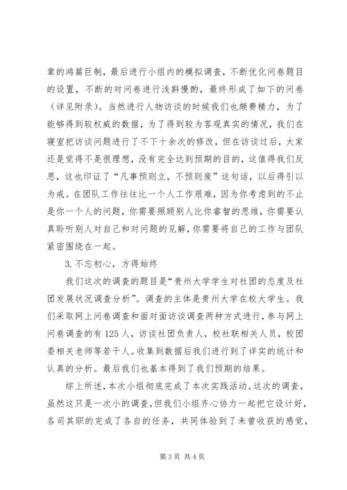 学习毛中特的心得体会 (3).docx