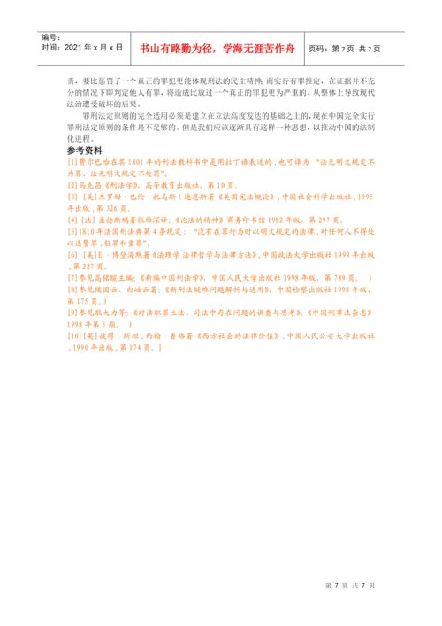 法律毕业论文.docx