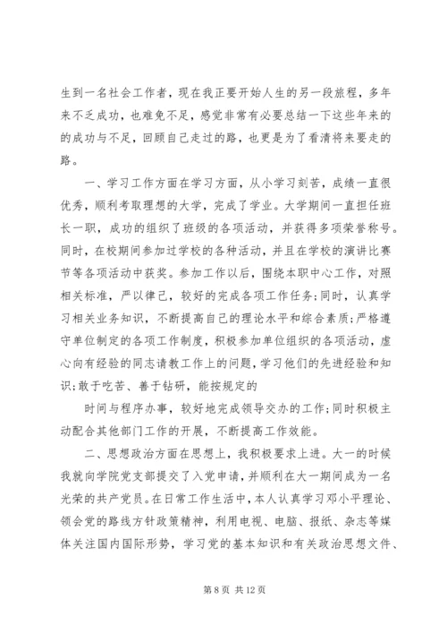 公务员政审自我鉴定20XX年字.docx