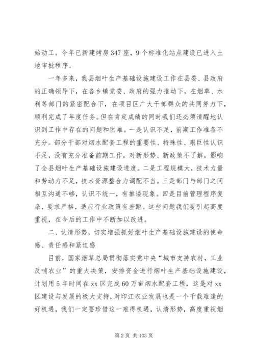 副县长在全县烟叶生产基础设施建设工作会议上的讲话_1.docx