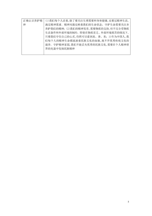 七年级道德与法治上册 全书核心知识归纳 新人教版.docx