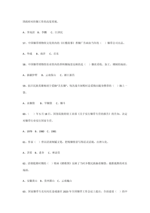 2023年烟草竞赛试题.docx