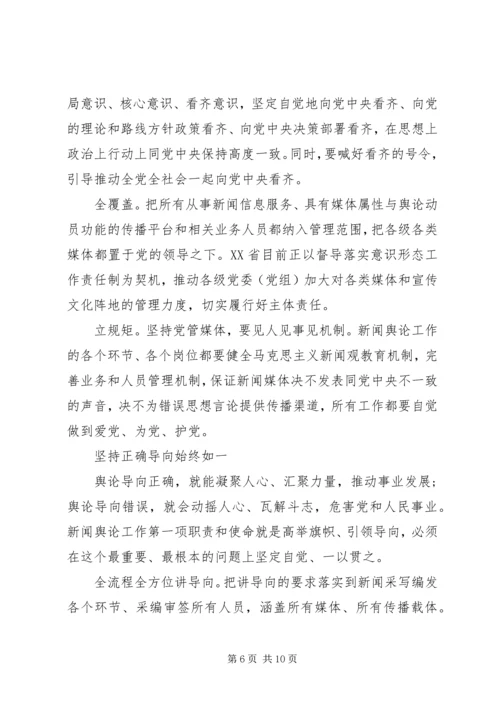 坚定理想信念明确政治方向演讲稿范文.docx