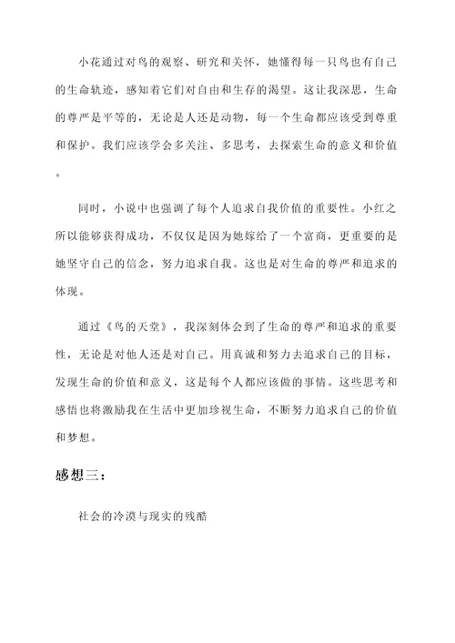 巴金鸟的天堂原文感想