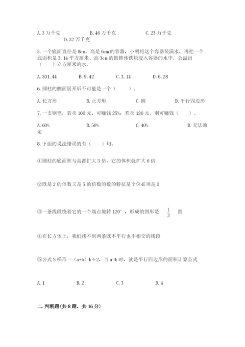 沪教版数学六年级下册期末检测试题（word）.docx