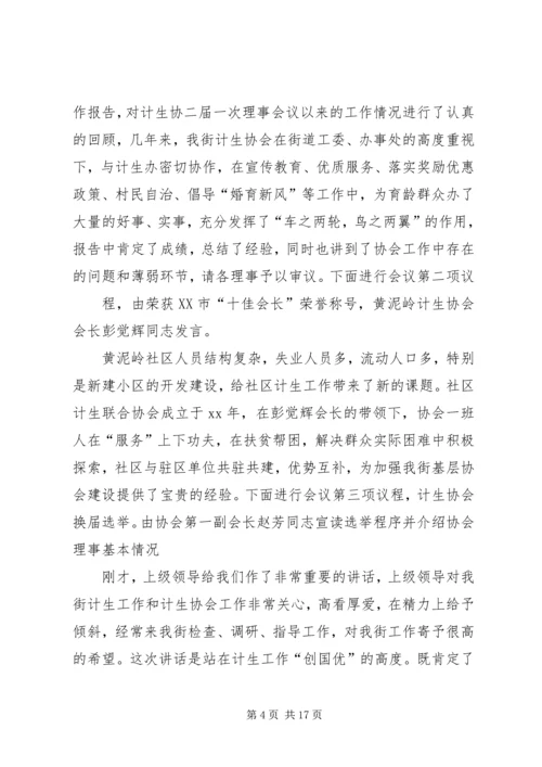 协会换届选举主持词 (3).docx