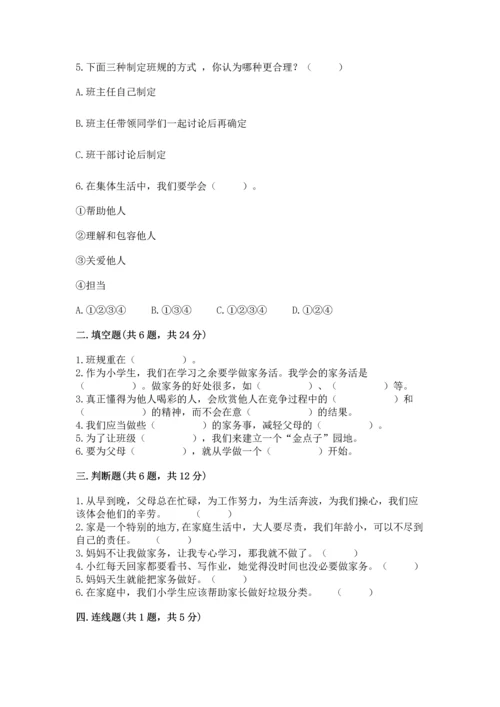 部编版四年级上册道德与法治期中测试卷及参考答案一套.docx
