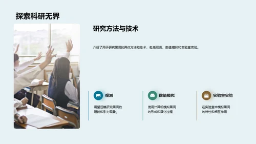 黑洞探索之旅